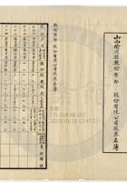 榆次縣魏榆麵粉公司019 封面
