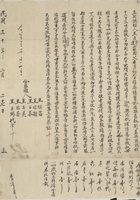 民国三十年二月二十七日王秀亭同王秀莲立分家文约 封面