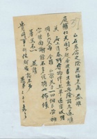 (年代不详)弟给庭辅兄的信 封面