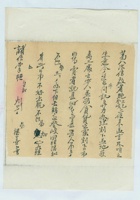 （年代不详）九月初一日继善给诸位掌柜的信 封面