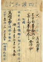 万顺高宝号脚票005 封面