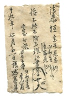 德泰成民国字据080 封面