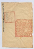 光绪十五年大同当商征信册 封面