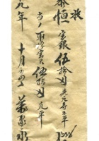 德泰成民国字据104 封面