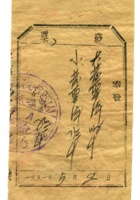 晋商票据419 封面
