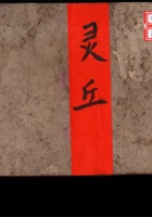 逐日出入货账 封面