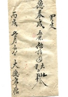 德泰成民国字据091 封面