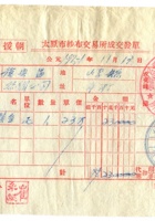 晋商票据640 封面