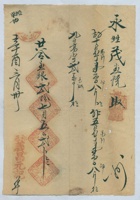 民国十年三月三十日祁邑义昌元记给永甡茂开发货票 封面