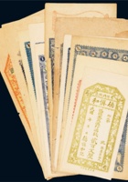 民国时期山西钱庄票十一枚 封面