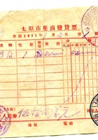 晋商票据077 封面