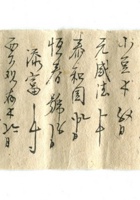 字据（散装）-敬恕堂.光绪438 封面