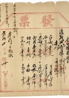 发货票 171 封面