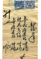 崞县宏道镇復兴昌商号资料集091 封面