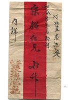 字据（散装）-敬恕堂.光绪216 封面