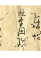 字据（散装）-敬恕堂.光绪338 封面