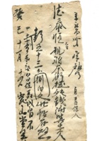 德泰成民国字据072 封面