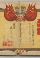 1950年中国人民解放军人民功臣奖状一张，印有毛主席朱德像。尺寸：18.513.3cm 封面