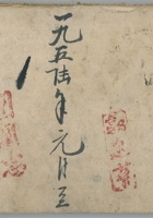 龙务村各样树木账 封面
