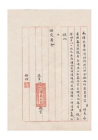 同义永记为恳请清理鑫忠银号借款事给保定商会的函民国三十年（1941）十一月二十二日 (2) 封面