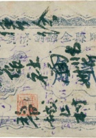 平顺县金融调剂委员会（贰角，民国28年） 封面