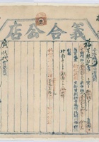 民国十一年旧历四月十四日获鹿石家庄义合公店为承运福星聚记给广顺栈货物开第拾壹号货运单 封面