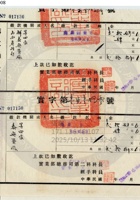 潞城縣泰興蛋廠及雙恆當、瑞龍當、臨記當（當質業）002 封面