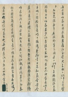 庚戌（宣统二年）十二月十六日儿子给老大人的信 封面