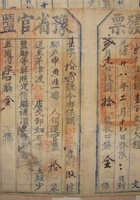 豫省官盐发票 封面