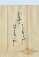 光绪十六年正月南晋泉湧清单 封面