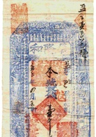 黎邑义隆和票帖（壹千文，民国壬子年） 封面