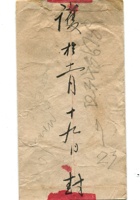 字据（散装）-敬恕堂.光绪197 封面