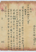 （年代不详）侯之坫给何姻伯的信（附信封） 封面