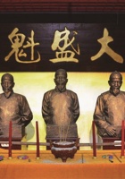 大盛魁 封面