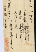 光绪十二年八月十四日忻州宏源成记给张德文取货条 封面