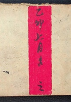 汉口书扎 封面