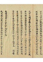 旅蒙商阶段性损失档案105 封面