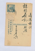 丁卯（民国十六年）三月二十二日本号省记与寿阳谦瑞益明信片 封面