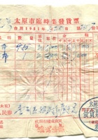 崞县宏道镇復兴昌商号资料集061 封面