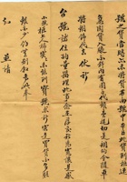 壬戌（民国十一年）三月二十日庆德厚给恒益当的信（附信封） 封面