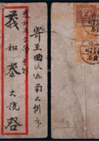 华北区1949年山西灵石寄曲沃封 封面