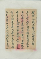 乙丑（民国十四年）十一月二十七日志法给诸位掌柜的信 封面