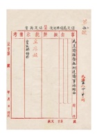保定万顺兴银号为呈请核发无附逆情事保结事给保定商会的函民国三十五年（1946）四月二十日 封面