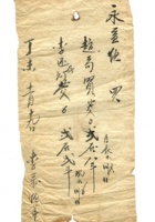 字据（散装）-敬恕堂.光绪333 封面