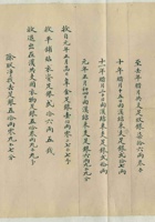同治元年正月十四日平邑会成玉记给武九龄记开存取银两对账清单 封面