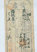 民国十四年三月初七日寿邑平头镇永贞吉记为承运德裕公给谦瑞益货物开第弍拾弍号货运单 封面