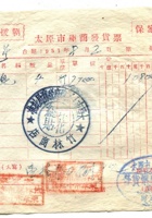 晋商票据010 封面