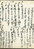 五台县徐家账本164 封面