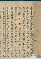 道光十七年和合魁清单一份 封面