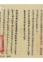 旅蒙商阶段性损失档案106 封面